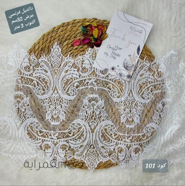 دانتل فرنسي كود 101 - ابيض