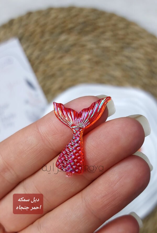 ديل سمكه - احمر جنجاه