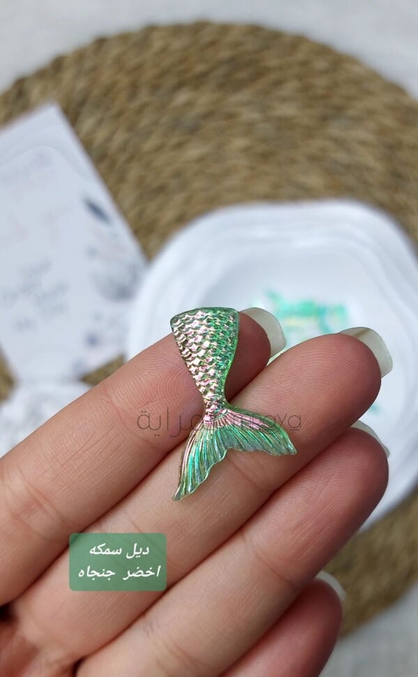 ديل سمكه - اخضر  جنجاه