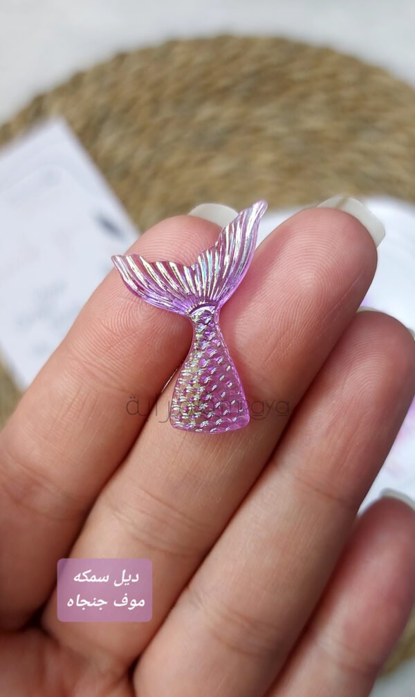 ديل سمكه - موف جنجاه