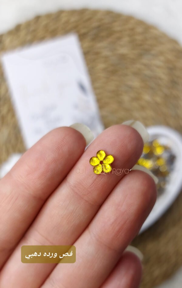 فص ورده دهبي