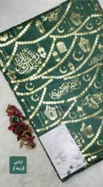 قماش رمضان / زيتي (زينه) - (قطيفه موهير)