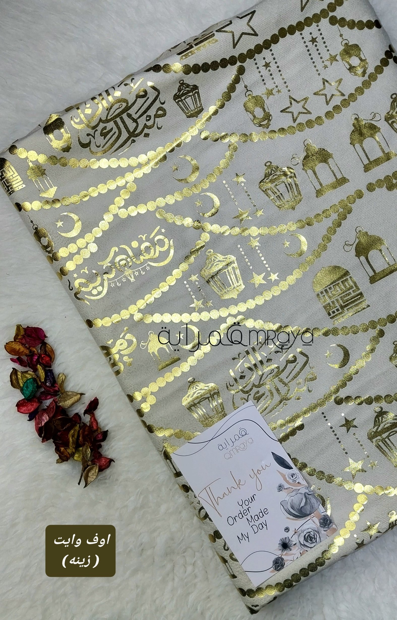 InShot_20260118_161318184 قماش رمضان / اوف وايت (زينه) - (قطيفه موهير) - الصورة 1