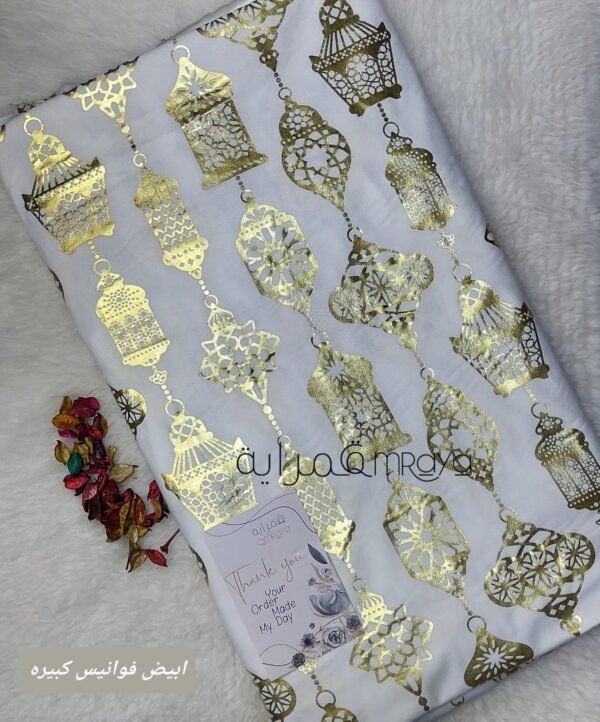 قماش رمضان / ابيض (فوانيس كبيره) - (قطيفه موهير)