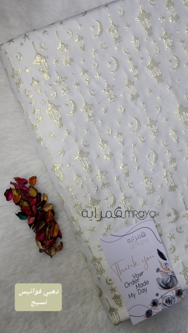 قماش رمضان / اوف وايت*دهبي فوانيس (نسيج)