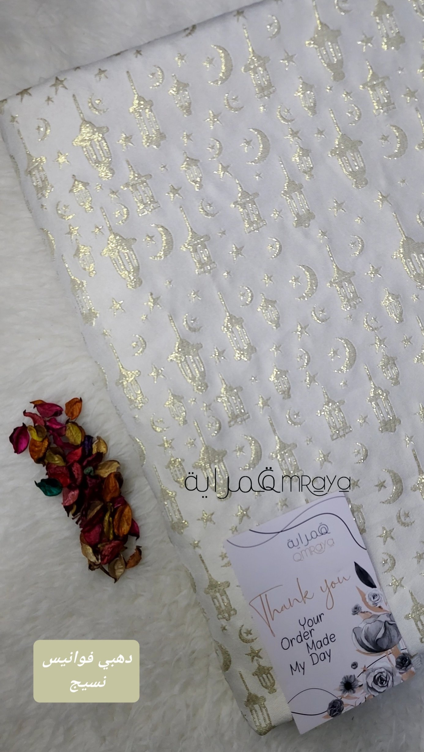 InShot_20260118_162108702 قماش رمضان / اوف وايت*دهبي فوانيس (نسيج) - الصورة 1