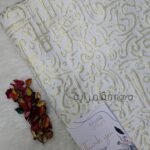 قماش رمضان / اوف وايت*دهبي حروف (نسيج)