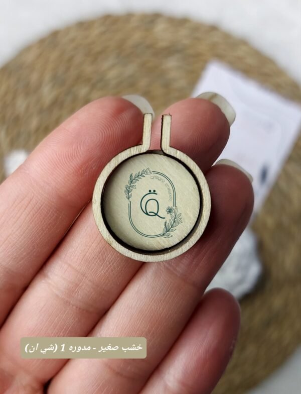 ميداليات خشب صغير - مدوره 1 (شي ان)