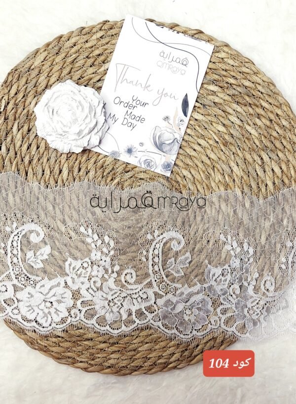 دانتيل فرنسي - كود 104