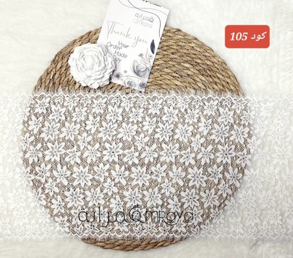 دانتيل فرنسي - كود 105