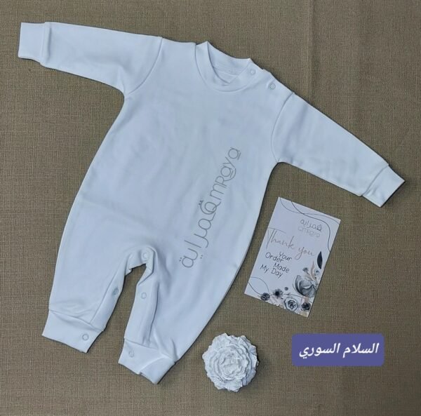 سالوبيت السلام السوري / مقفول