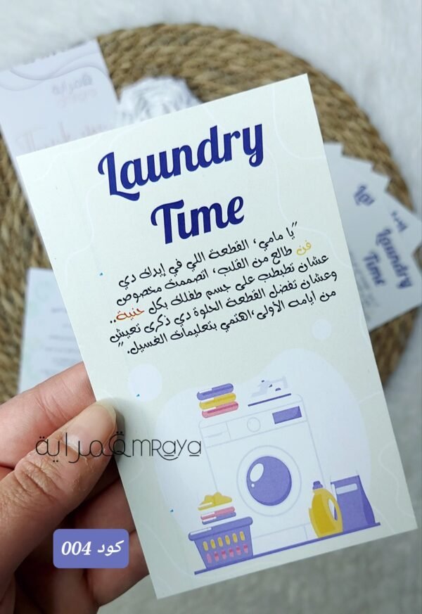 كروت الغسيل / لبني - كود 004
