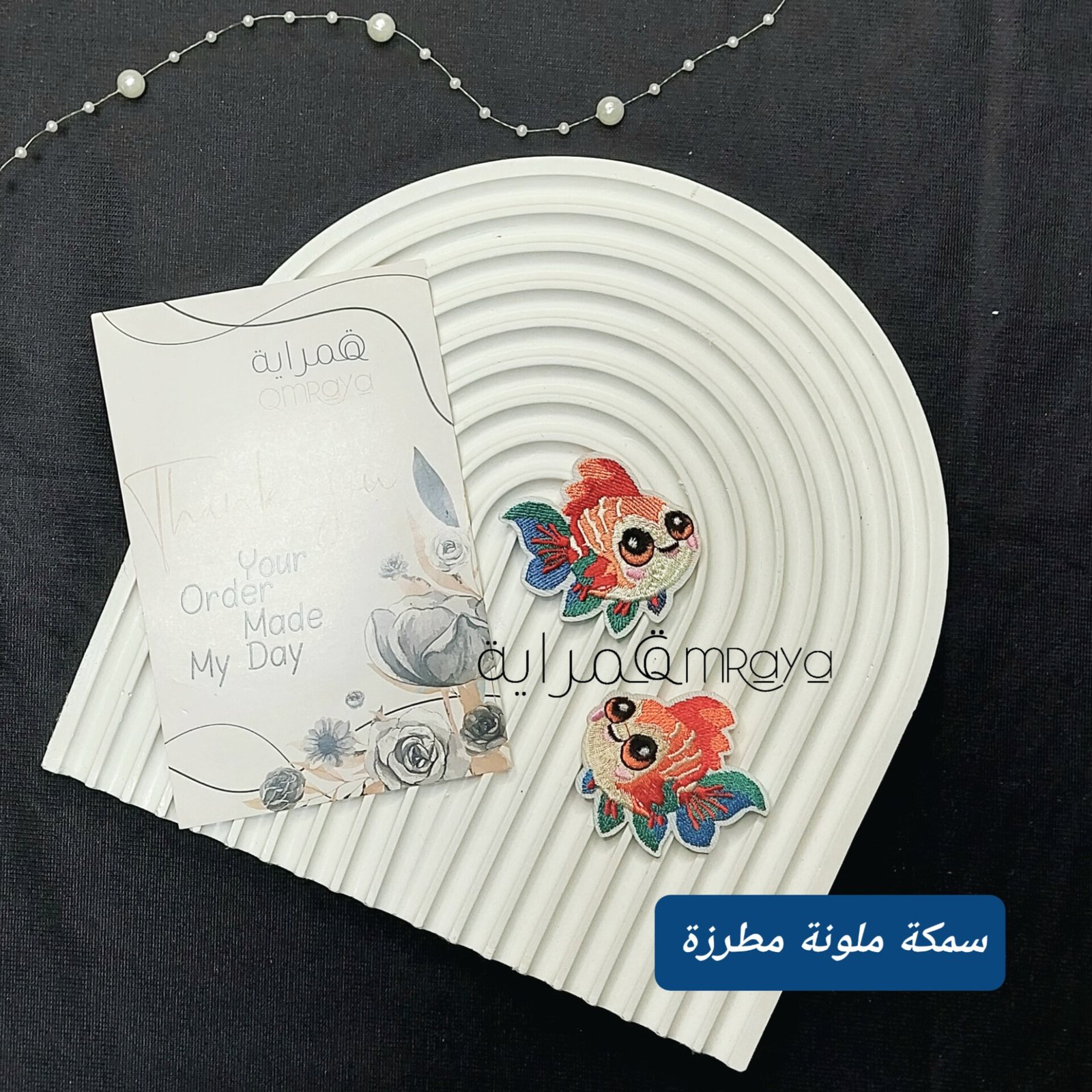 InShot_20260509_000635679 سمكه ملونة مطرزة (يمين + شمال) - الصورة 1